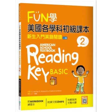 FUN學美國各學科初級課本 2：新生入門英語閱讀【二版】（菊8K + WORKBOOK練習本 + 寂天雲隨身聽APP）<_【語】【優質新書】