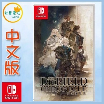 ●秋葉電玩● Switch NS 神領編年史 中文版