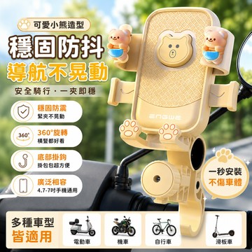 【台灣出貨🔥】機車手機支架 小熊造型導航架 電動車後照鏡固定架 穩固夾持 防震防晃 旋轉調節 帶掛鉤收納 騎行便利好幫手