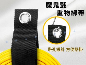 魔鬼氈重物綁帶 工具固定綁帶 收納用 環形收納綑綁帶 尼龍重型綁帶 可重複使用 理線帶 整理帶 束縫繩 工業級 裝備收納