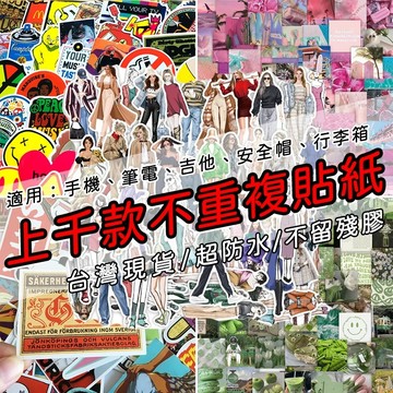廢物專賣店 行李箱貼紙 防水貼紙 筆電貼紙 安全帽貼紙 水壺貼紙 機車貼紙 潮流貼紙 歐美貼紙 個性貼紙 100張不重複