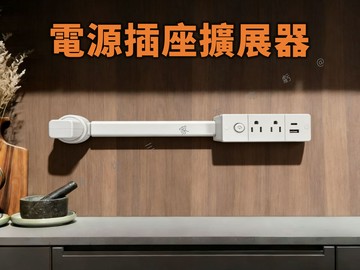 @貨比三家不吃虧@電源插座擴展器 插座擴展器 可延長 擴充插座 壁插 多孔擴充座 辦公室 伸縮延展插座 開關延長線 靈活