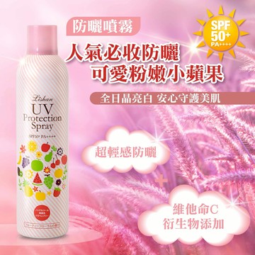 | Lishan |  UV 小蘋果防曬噴霧 SPF50+ PA++++ 250g 亮白款