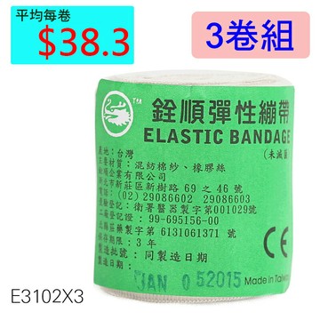 【醫康生活家】銓順膚色彈性繃帶2吋 ►►3卷組