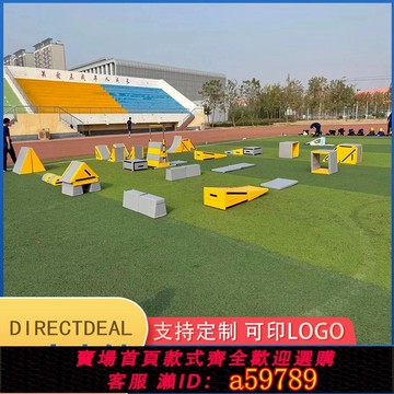 【廠家直銷 可打統編】少兒跑酷訓練器材跑酷體適能器材青少年室內外障礙架跳箱鞍馬組合