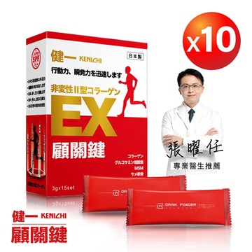 日本原裝【健一】顧關鍵 非變性二型膠原蛋白+葡萄糖胺_關鍵王 經典版x10盒 15包/盒(靈活/行動保健)