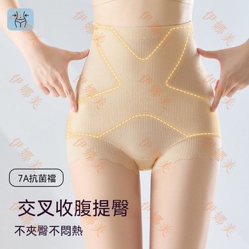 【臺灣出貨👙】新款7A抗菌無痕收腹褲提臀高彈防卷邊塑型褲高腰透氣打底內褲【伊娜美】
