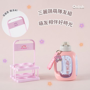 【Oolab良杯製所】萌隊友暖禮 | 三麗鷗水壺+三麗鷗提籃🚗快速出貨