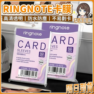 隔日到貨🍐卡膜 RINGNOTE卡膜 透明卡膜 小卡保護套  加厚20絲卡膜 小卡膜 小卡卡膜  平口卡膜  追星必備