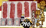 霜降り 特選 馬刺し 桜ユッケ 詰合せ 計790g 馬肉 霜降り たてがみ 醤油 生姜