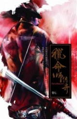 獵命師傳奇（7）[二手書_普通]