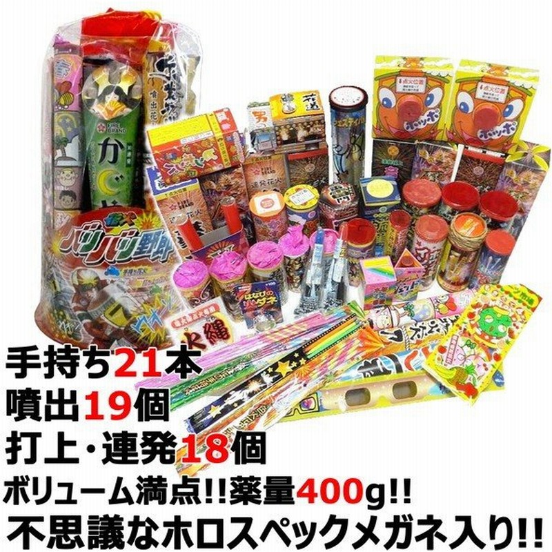 花火セット バリバリ野郎jb 噴出花火19個 打上花火 連発花火18個 手持ち花火21本 薬量400g 送料無料 通販 Lineポイント最大0 5 Get Lineショッピング