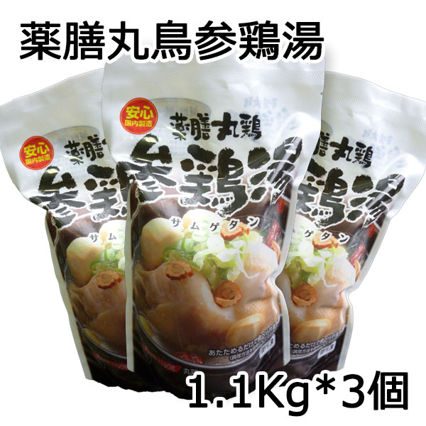 薬膳丸鳥参鶏湯（一羽）1.1kg*3個セット（冷凍）手作り！日本国内製造！！韓国商品韓国料理 !!