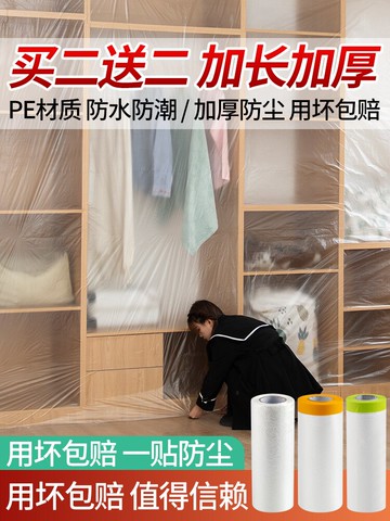 防塵布裝修家具沙發保護塑料防塵膜家用遮蓋一次性蓋布床罩防灰塵