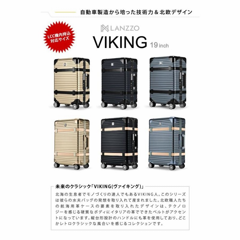 新品未使用 13.9万 LANZZO VIKING アルミキャリー 機内持ち込み