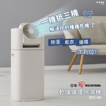 【廠商直送】IRIS OHYAMA乾燥循環除濕機-象牙白