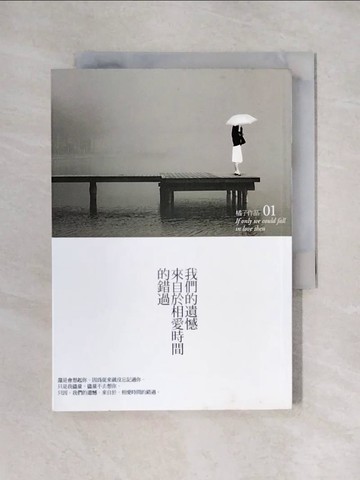 【書寶二手書T1／一般小說_X7X】我們的遺憾來自於相愛時間的錯過_橘子