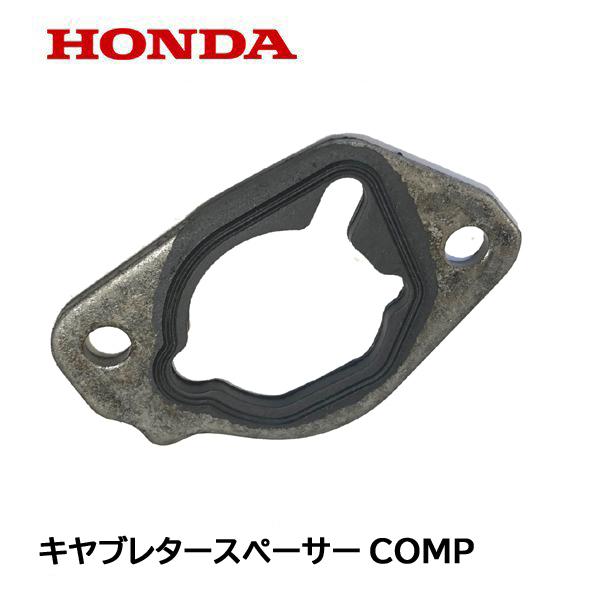 HONDA 除雪機 キャブレター スペーサーCOMP エアークリーナー側 ガスケット