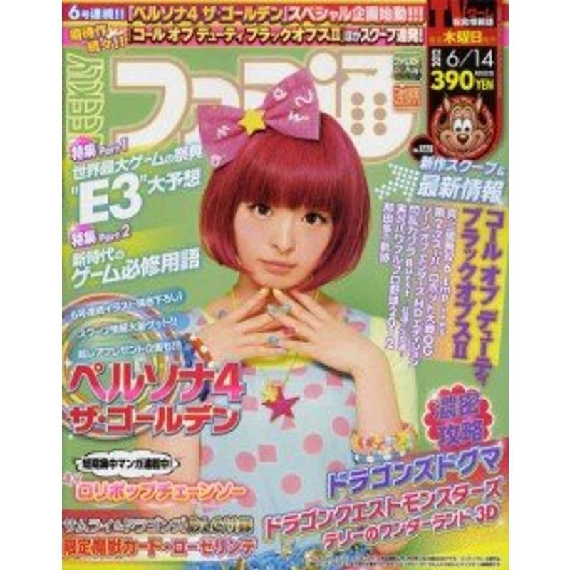 週刊ファミ通 ２０１２年６月１４日号