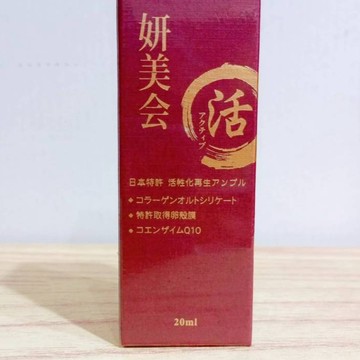 (10%蝦幣回饋/免運) 妍美会 日本專利激活再生安瓶 (1瓶/盒) 20ml/瓶 妍美會 妍美会