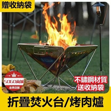24H出🔥戶外露營不鏽鋼焚火台 烤肉架  燒烤架 四角六角焚火台 柴火爐 折疊便攜烤肉架 戶外野炊爐具 燒烤爐 烤肉爐
