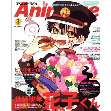 Ａｎｉｍａｇｅ(３　２０２０　ＭＡＲ．) 月刊誌／徳間書店