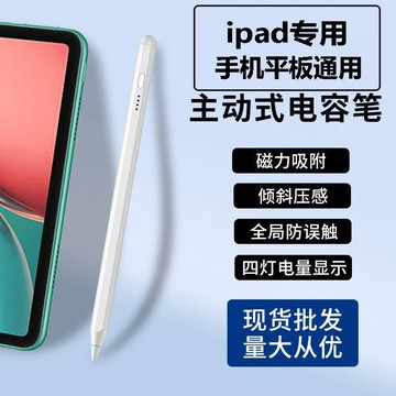 ipad電容筆通用款觸控筆適用安卓蘋果apple pencil 手寫觸屏筆【宜家良品百貨】
