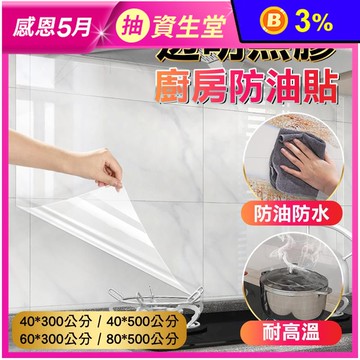 透明無膠廚房防油貼紙 油煙機防油防水耐高溫