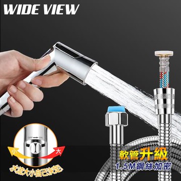 【WIDE VIEW】1.5M免按壓可調節免治水療噴槍蛇管組(US-SH06-NP)