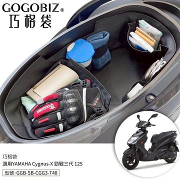 【台南新發車業】巧格袋 CygnusX 勁戰三代 三代戰 車廂內襯置物袋 車廂收納袋 機車置物格 車廂置物格 收納袋