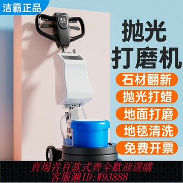 {臺灣公司貨 可打統編}潔霸BF523石面加重翻新機大理石晶面機石材磨地面機拋光機洗地機