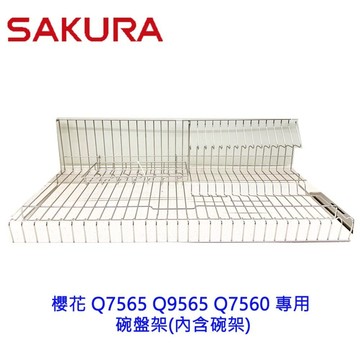 高雄 烘碗機零件 櫻花專用 烘碗機架 碗盤架(內含碗架)