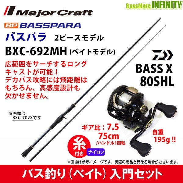 美品 バスパラ ナイロン12lb 約100m 糸付き バス釣り ベイト 入門セット メジャークラフト Bxc 692m 左ハンドル 80shl バスエックス X Bass ベイトモデル ダイワ 2ピース フィッシング Curriculum21 Com