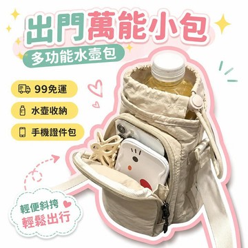 🌟熱銷🔔出門萬能小包多功能水壺包新款收納包水杯證件包輕便斜挎裝手機