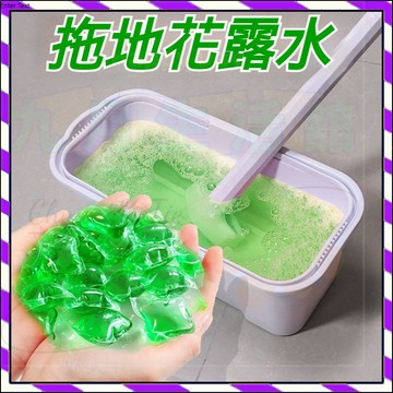 【台灣出貨】地板清潔劑 地板除味留香珠 拖地水凝珠 拖地花露水凝膠 強效去污 清潔劑 濃縮清潔劑 拖地 居家清潔劑