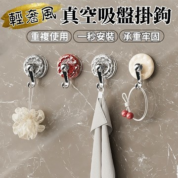 [台灣出貨]吸盤掛勾 真空吸盤掛勾 重複使用 廚房掛鉤 強力掛鉤 浴室掛勾 真空掛勾 強力吸盤掛勾