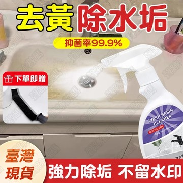 浴室水垢清潔劑 洗手台多功能清潔劑 浴室除黴清潔劑 洗臉盆清洗劑 洗手麵盆清潔神器 浴室陶瓷洗漱臺清潔水垢剋星