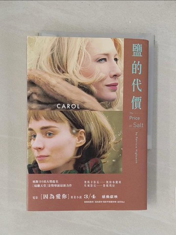 【書寶二手書T1／翻譯小說_TKW】鹽的代價_派翠西亞.海史密斯