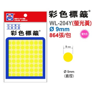 【阿翔小舖】『華麗牌』彩色螢光標籤 WL-204  直徑Ø 9mm  864張/包  20包