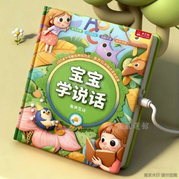 💖隔日達💖寶寶學說話有聲書 0-3歲幼兒有聲書 語言啓蒙有聲書 早教繪本點讀發聲圖畫 兒童玩具書 06tw