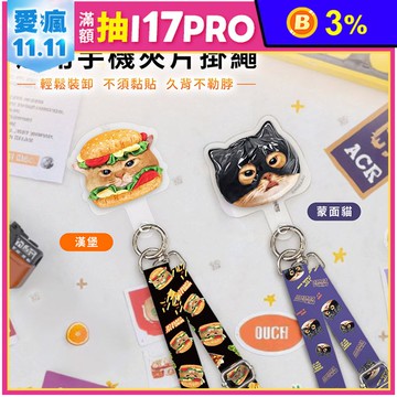 【正版授權】Mind.A.Day貓咪 通用手機夾片掛繩組 蘋果安卓適用