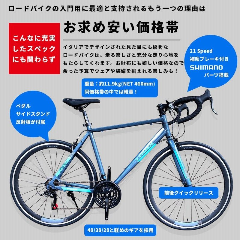 ロードバイク 自転車 アウトレット 安い セール 初心者 自転車 本体 通勤 通学 TRINX-TEMPO1.0 | LINEブランドカタログ