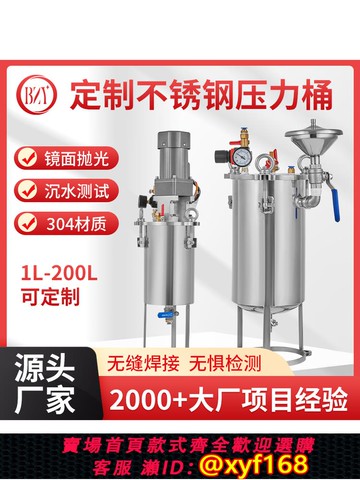 {可打統編 保固一年}壓力桶點膠不銹鋼耐高壓儲液灌膠電機氣動攪拌可加熱食品級可定制