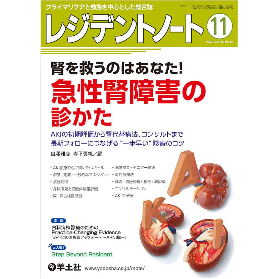 レジデントノート プライマリケアと救急を中心とした総合誌 Vol.24No.12