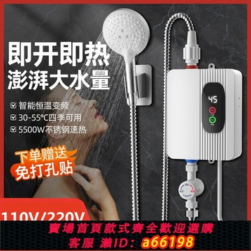 【台灣公司 可開發票】110V即熱式電熱水器洗澡神器家用智能變頻恒溫速熱廚衛倆用淋浴間