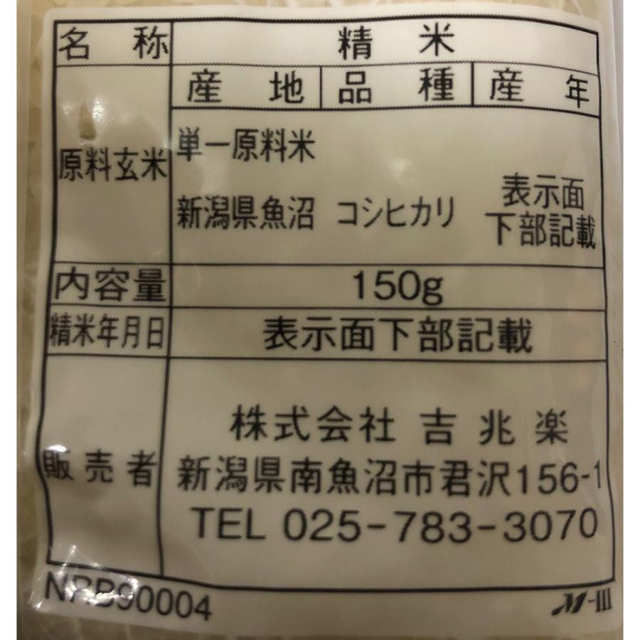 新潟 雪蔵魚沼産コシ小分けパック 150g×20 お米 お取り寄せ お土産 ギフト プレゼント 特産品