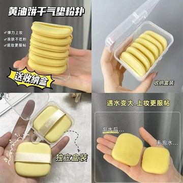 黃油 奶油餅乾粉撲氣墊 遇水變大 超軟 dw粉底液 化妝工具 服貼 雙面可用