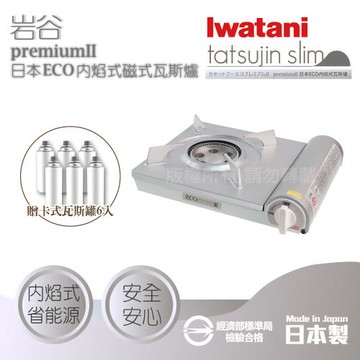 【Iwatani岩谷】ECOpremiumIII_日本內焰式磁式瓦斯爐-2.9kw-銀河白-搭贈6入瓦斯罐