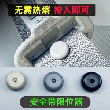 桃園出貨✨汽車帶限位器固定鈕釦保險帶定位防滑紐釘摳頭原防滑夾子配件
