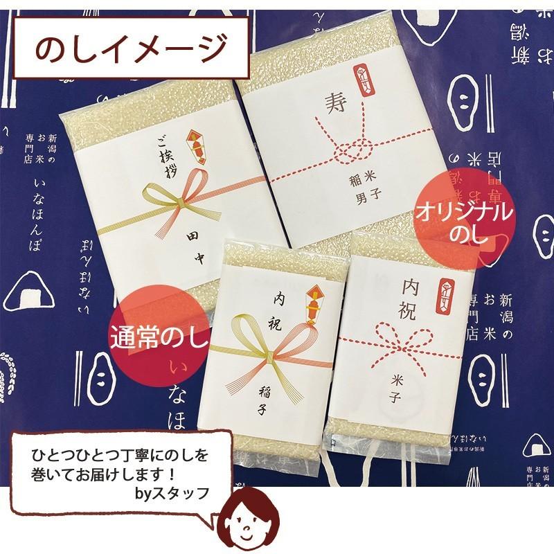 超助米 2合 300g 条件付送料無料 新潟産コシヒカリ 新潟米 プチギフト 内祝い 名入れ 結婚 出産 お礼 景品 挨拶 引越 退職 粗品 真空 令和5年産